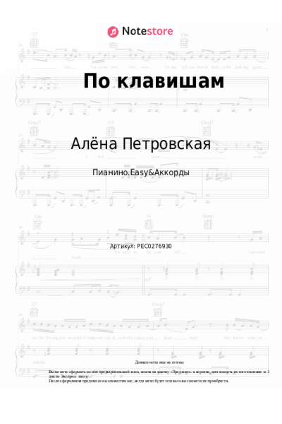 undefined Алёна Петровская - По клавишам