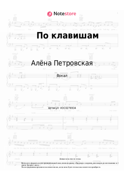 Ноты, аккорды Алёна Петровская - По клавишам