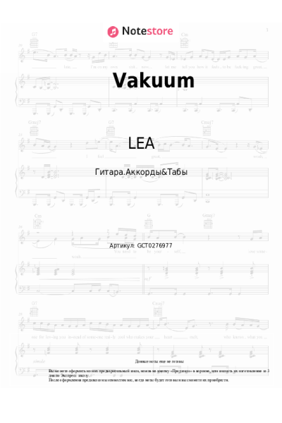 Ноты, аккорды LEA - Vakuum