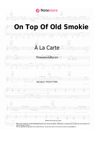 undefined À La Carte - On Top Of Old Smokie