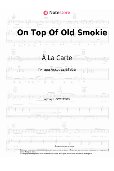 undefined À La Carte - On Top Of Old Smokie