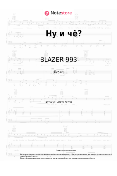 Ноты, аккорды BLAZER 993 - Ну и чё?