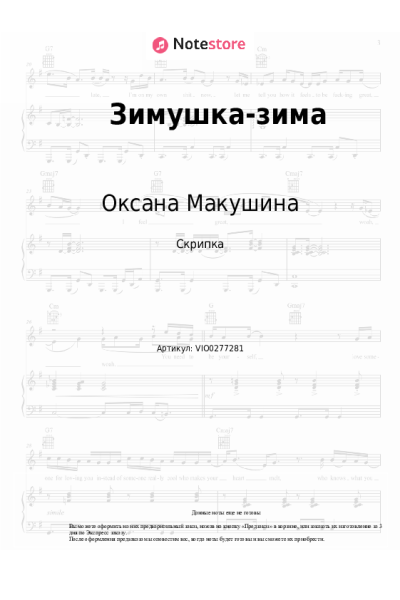 Ноты, аккорды Оксана Макушина - Зимушка-зима