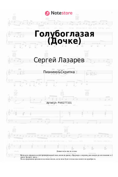 undefined Сергей Лазарев - Голубоглазая (Дочке)
