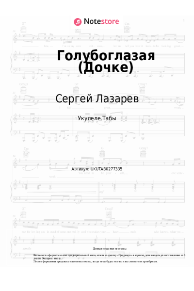 undefined Сергей Лазарев - Голубоглазая (Дочке)