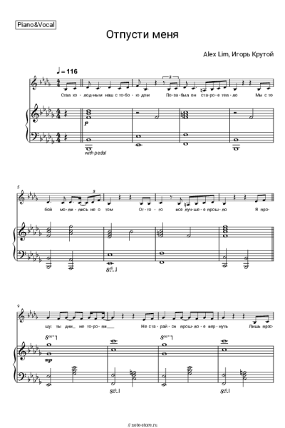 Ноты, аккорды Игорь Крутой, Alex Lim - Отпусти меня
