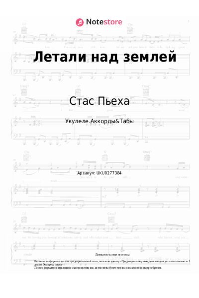 Ноты, аккорды Стас Пьеха - Летали над землей