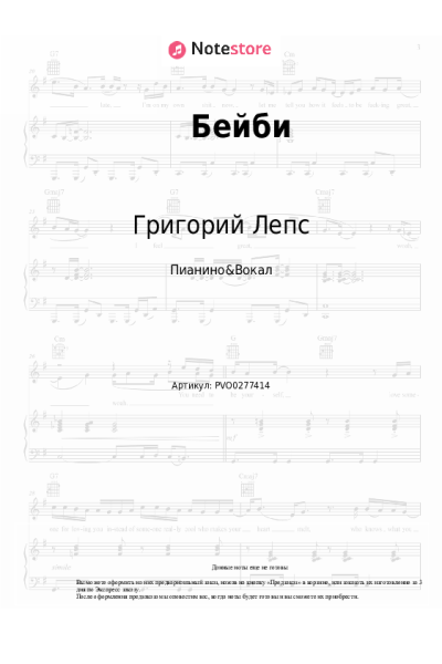 Ноты, аккорды Григорий Лепс, Ваня Дмитриенко - Бейби