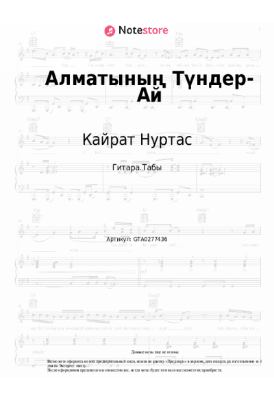 undefined Кайрат Нуртас - Алматының Түндер-Ай