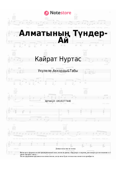 undefined Кайрат Нуртас - Алматының Түндер-Ай