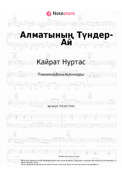 undefined Кайрат Нуртас - Алматының Түндер-Ай