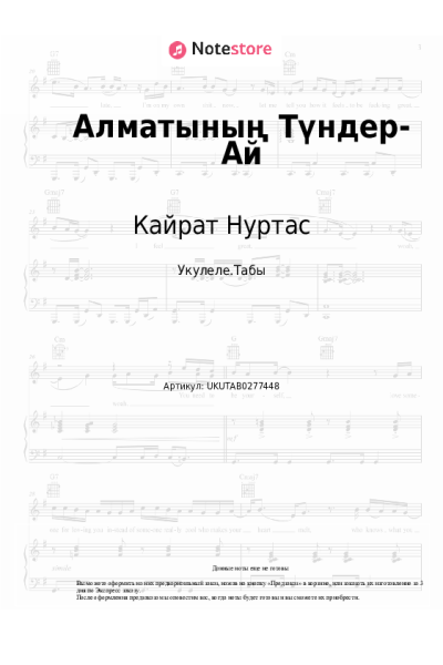 undefined Кайрат Нуртас - Алматының Түндер-Ай