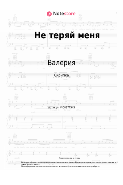 undefined Валерия, Валерий Меладзе - Не теряй меня