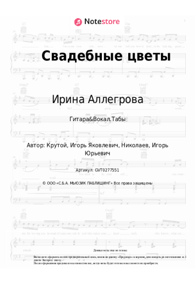 undefined Ирина Аллегрова - Свадебные цветы