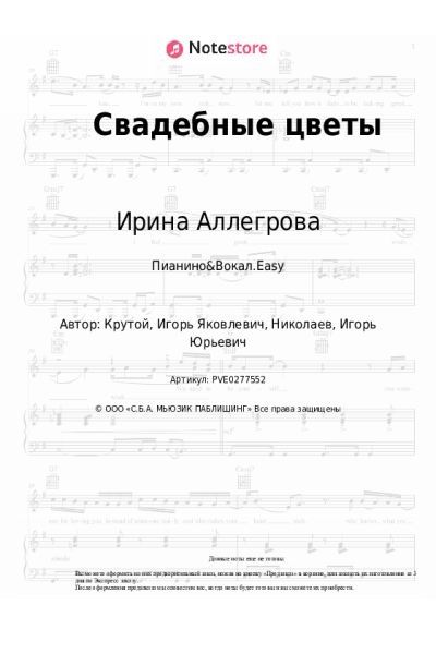 undefined Ирина Аллегрова - Свадебные цветы