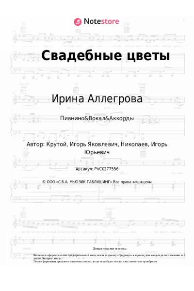 undefined Ирина Аллегрова - Свадебные цветы