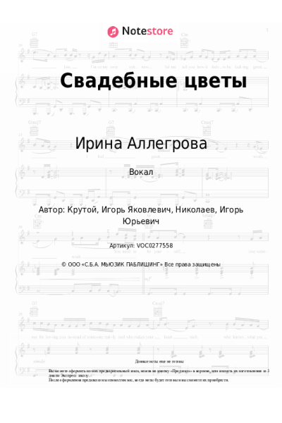 undefined Ирина Аллегрова - Свадебные цветы