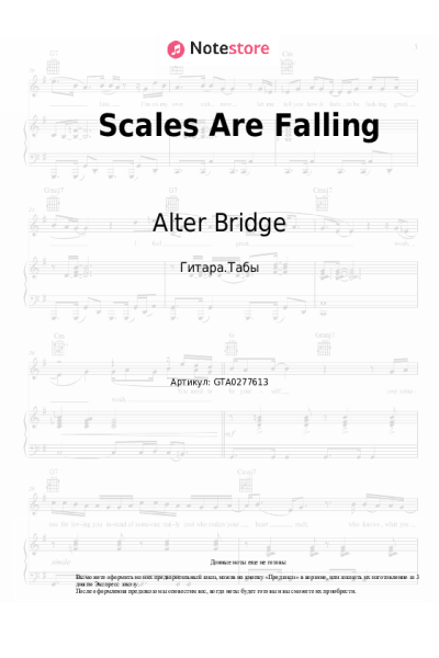 Ноты, аккорды Alter Bridge - Scales Are Falling
