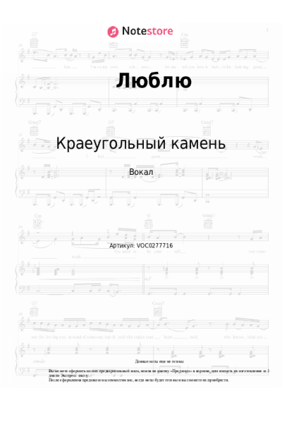 Ноты, аккорды Краеугольный камень - Люблю