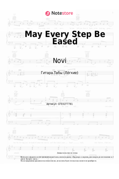 Ноты, аккорды Novi - May Every Step Be Eased