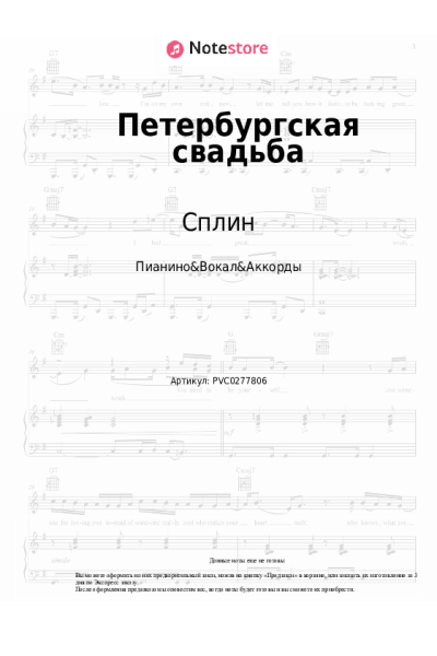 undefined Сплин - Петербургская свадьба