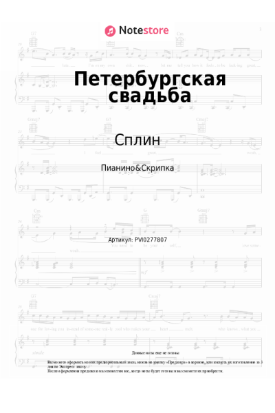 undefined Сплин - Петербургская свадьба