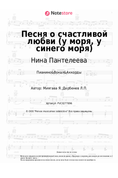 undefined Нина Пантелеева - Песня о счастливой любви (у моря, у синего моря)