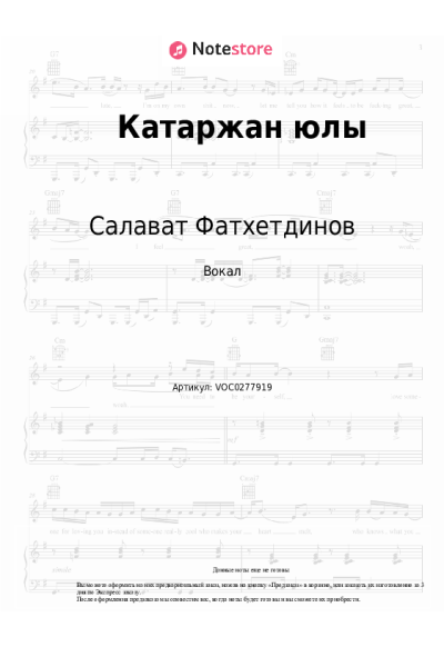 undefined Салават Фатхетдинов - Катаржан юлы