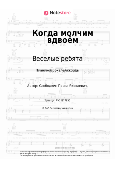 undefined Веселые ребята - Когда молчим вдвоём