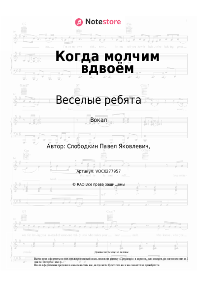 undefined Веселые ребята - Когда молчим вдвоём