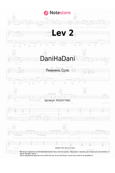 Ноты, аккорды DaniHaDani - Lev 2