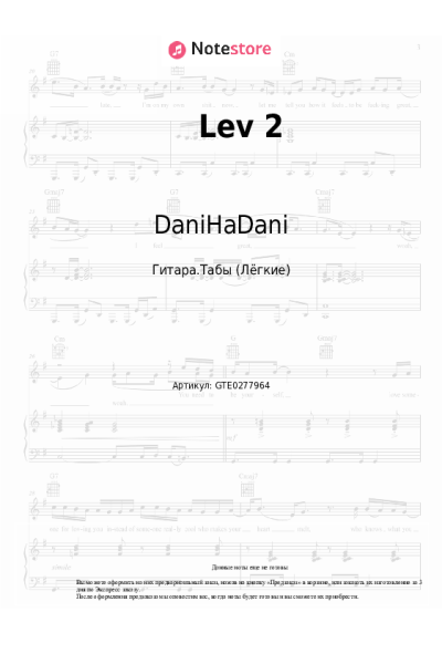 Ноты, аккорды DaniHaDani - Lev 2