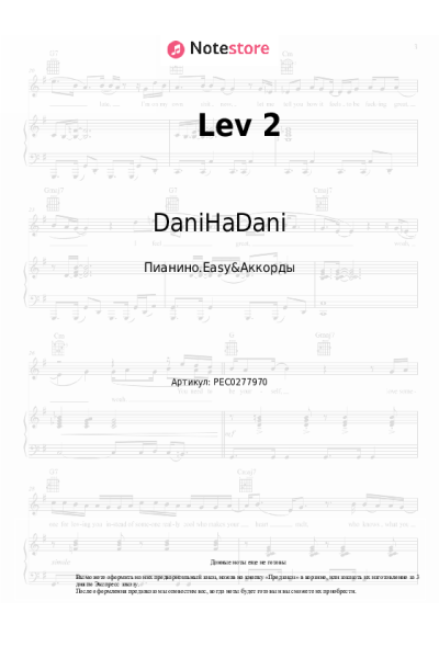 Ноты, аккорды DaniHaDani - Lev 2