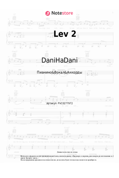 Ноты, аккорды DaniHaDani - Lev 2