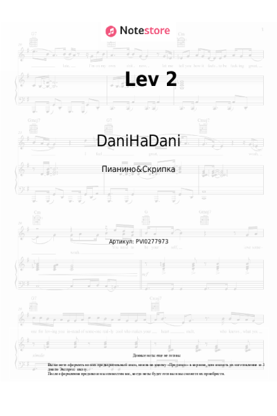 Ноты, аккорды DaniHaDani - Lev 2