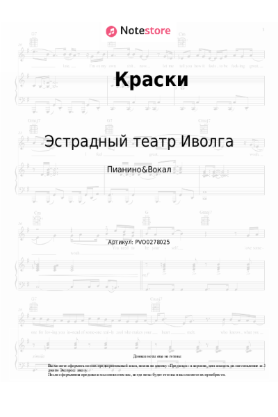 Ноты, аккорды Эстрадный театр Иволга - Краски