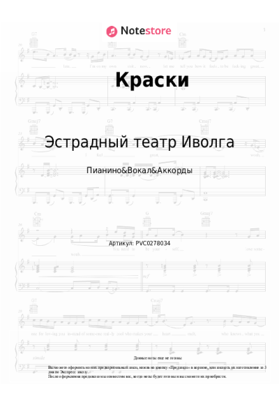 Ноты, аккорды Эстрадный театр Иволга - Краски