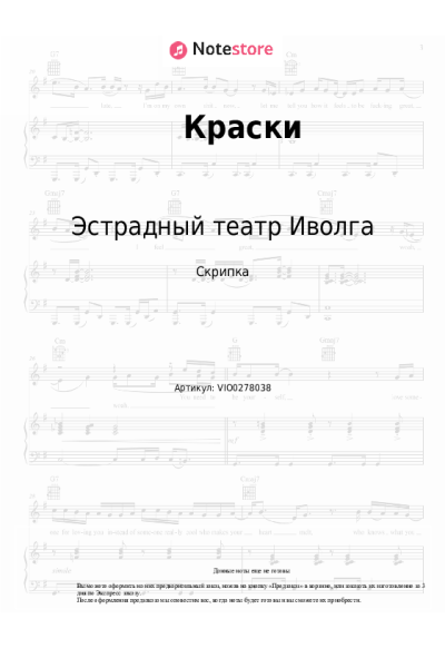 Ноты, аккорды Эстрадный театр Иволга - Краски