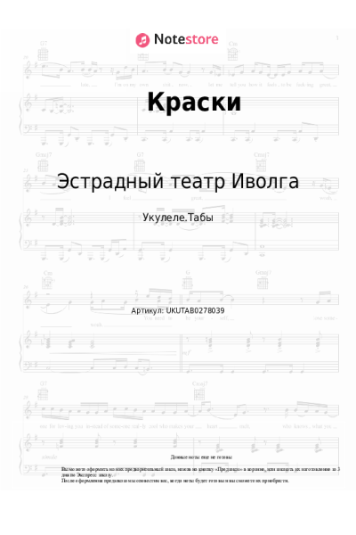 Ноты, аккорды Эстрадный театр Иволга - Краски