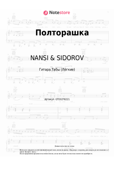 undefined NANSI & SIDOROV - Полторашка