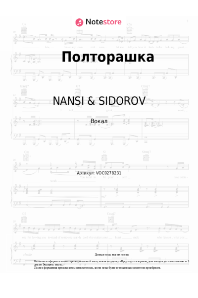 undefined NANSI & SIDOROV - Полторашка