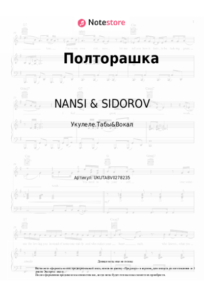 undefined NANSI & SIDOROV - Полторашка