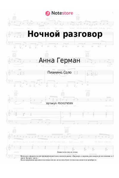 undefined Анна Герман - Ночной разговор