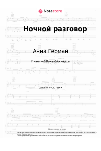 undefined Анна Герман - Ночной разговор