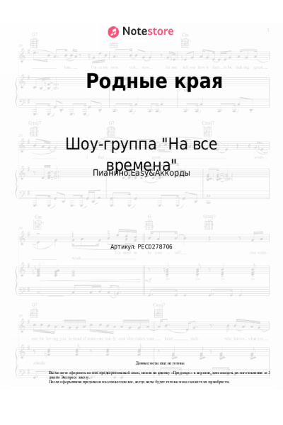 undefined Шоу-группа "На все времена" - Родные края