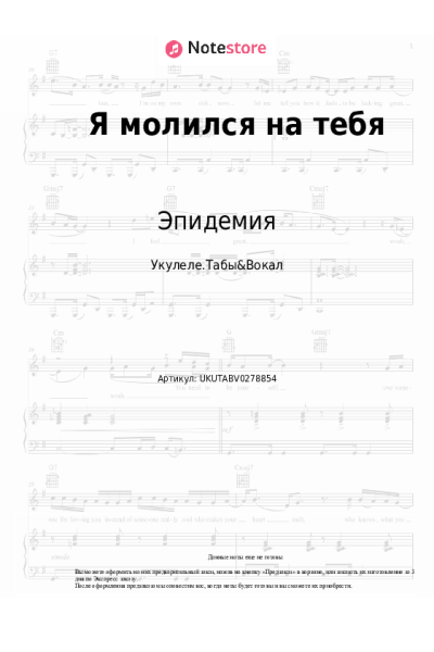 undefined Эпидемия - Я молился на тебя