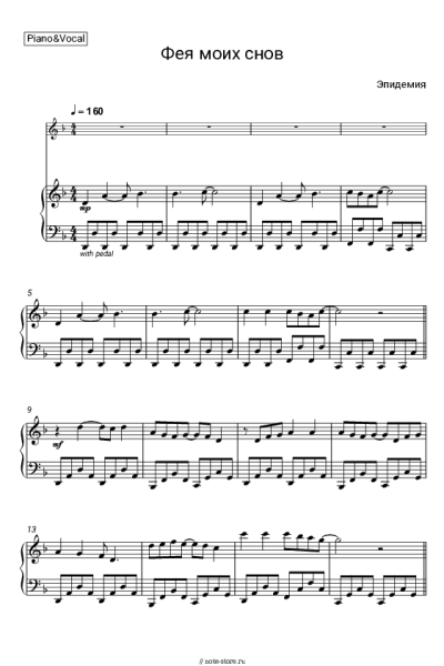 Ноты, аккорды Эпидемия - Фея моих снов