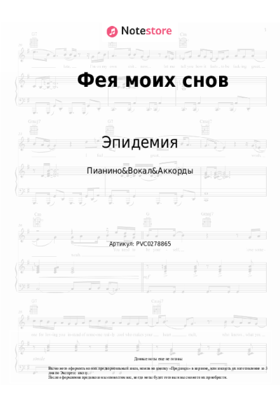 undefined Эпидемия - Фея моих снов