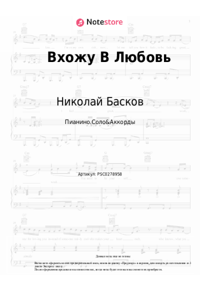 undefined Николай Басков, Надежда Кадышева - Вхожу В Любовь