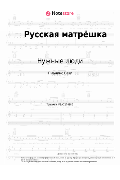 undefined Нужные люди - Русская матрёшка